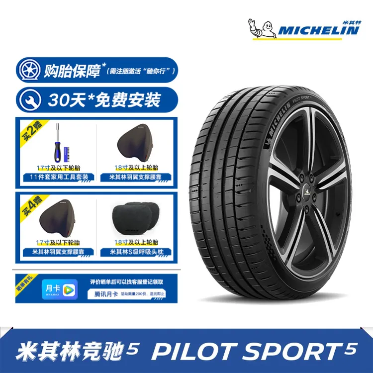 【竞驰5热卖】米其林轮胎17-21寸 235/45R18 225/40R18 免费安装