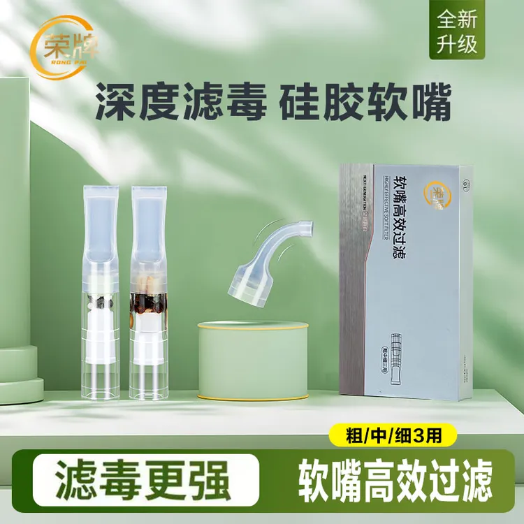 荣牌正品粗中细三用软嘴烟嘴芯焦油过滤器活性炭一次性过滤嘴盒装