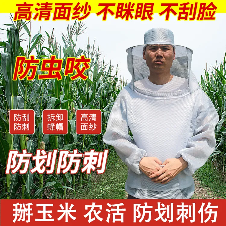 新款掰玉米防护服干农活下地透气防刮脸防蚊虫户外遮阳帽子防蜂服