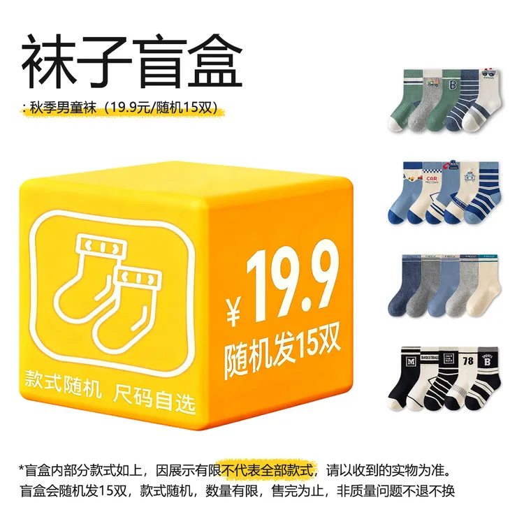 【幼棉专属】男女童袜子春秋款四季可穿宝宝儿童潮袜随机15双