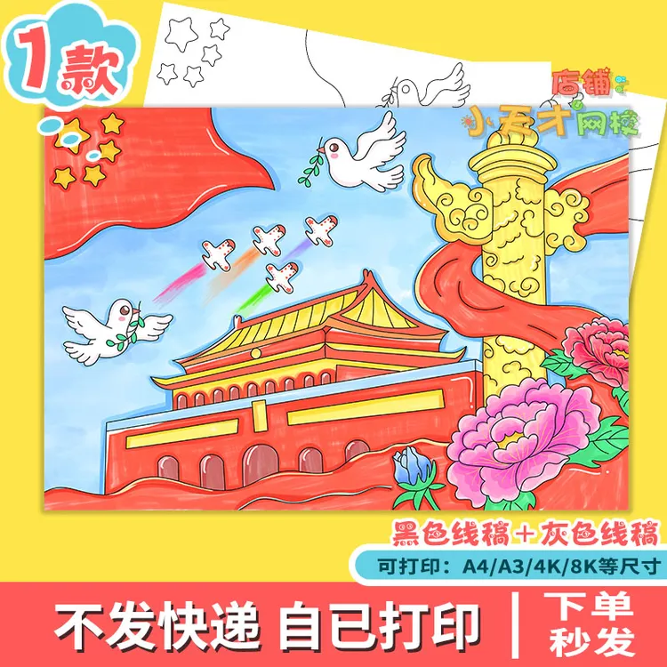 盛世华诞儿童绘画欢度国庆节手抄报我爱祖国爱党主题读书卡x645