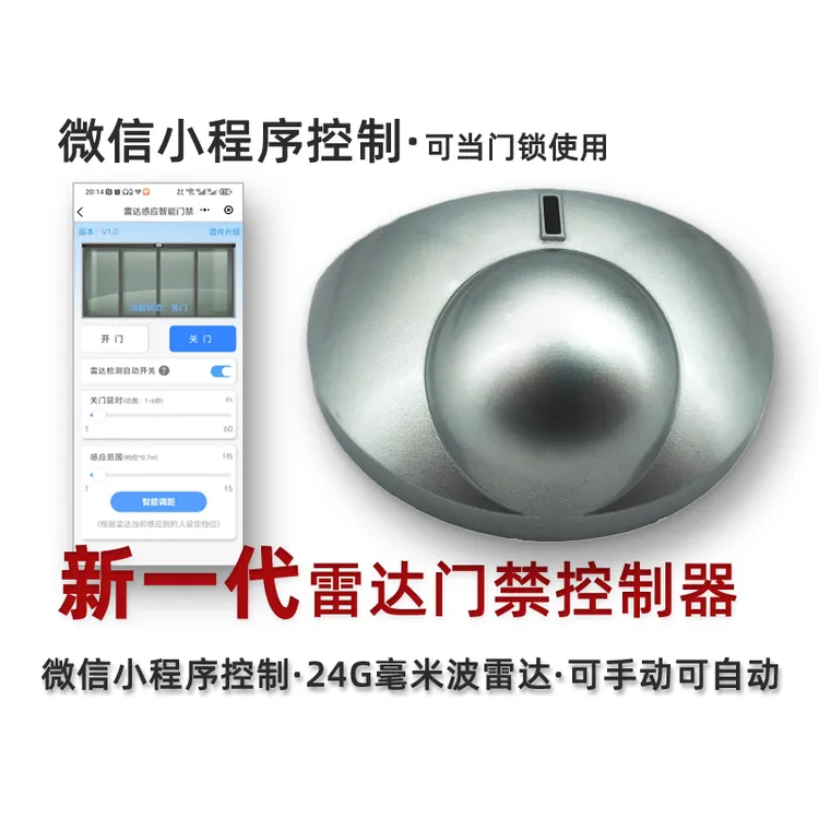 24G人体存在感应器自动门感应开关探头通用型人体存在传感器