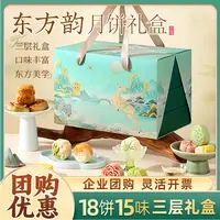 礼伯乐东方韵月饼三层礼盒广式月饼桃山皮糕点团购定制