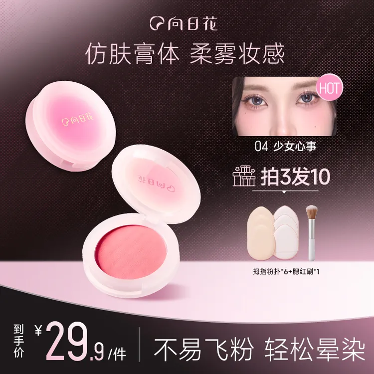 向日花腮红膏春日膨胀收缩色腮紫哑光细腻气色自然高光提亮腮红