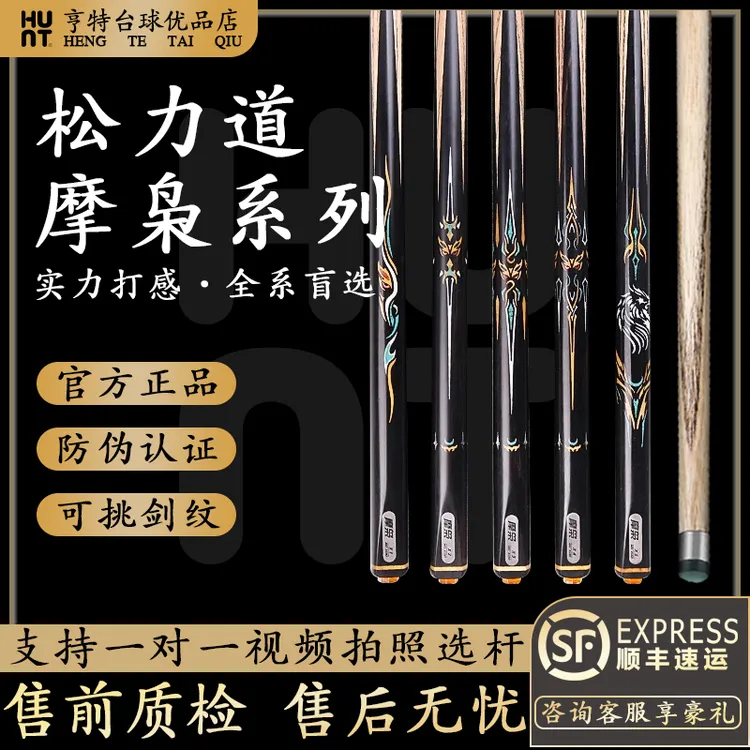 松力道新势力摩枭系列摩枭X1 X2 X3 X4 X5中式黑八斯诺克小头通杆
