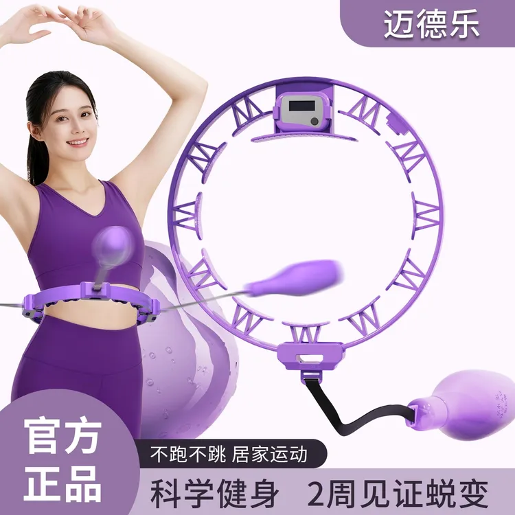 迈德乐全新升级居家健身呼啦圈练腰练肚子腰部可调节负重可调节