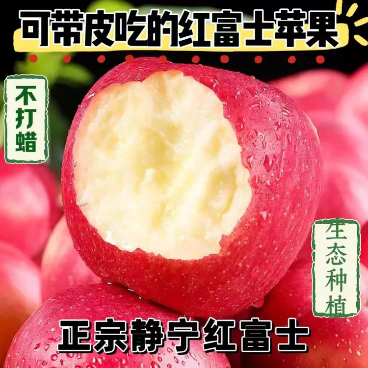 甘肃静宁高原山地红富士苹果新鲜应季脆甜多汁水果