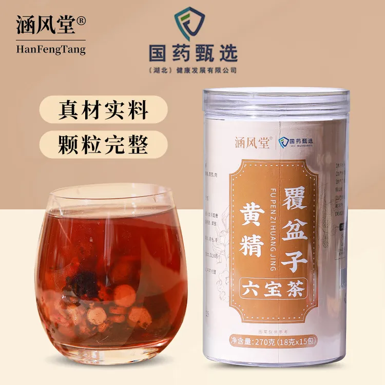 升级版六宝茶覆盆子黄精肉苁蓉山茱萸黄芪桑葚独立包装