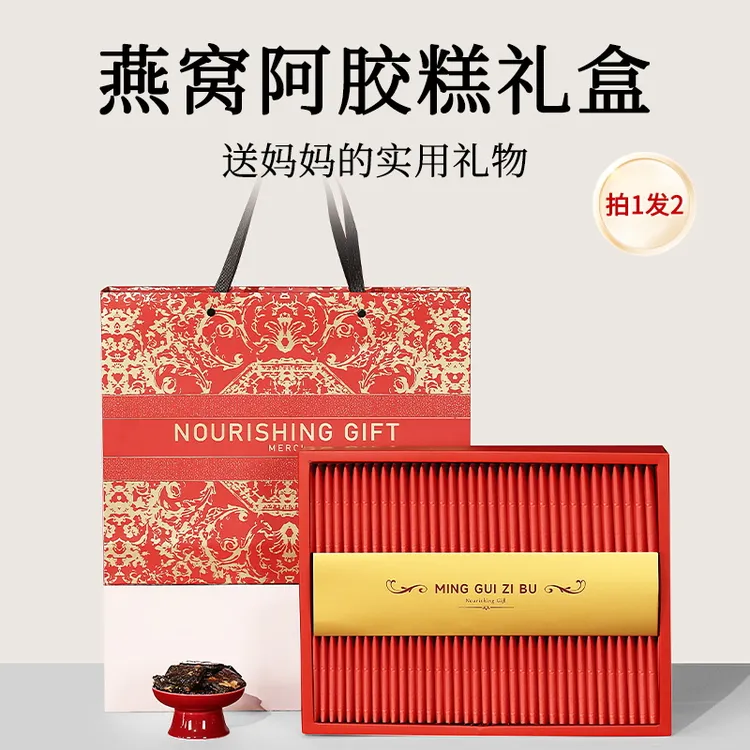 燕窝阿胶糕礼盒装中秋节送礼送妈妈滋补高品质见家长送丈母娘礼物