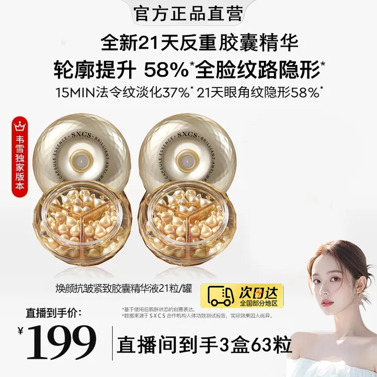 【雪儿推荐】21天反重胶囊精华液保湿抗皱紧致老淡纹舒缓熬夜必备