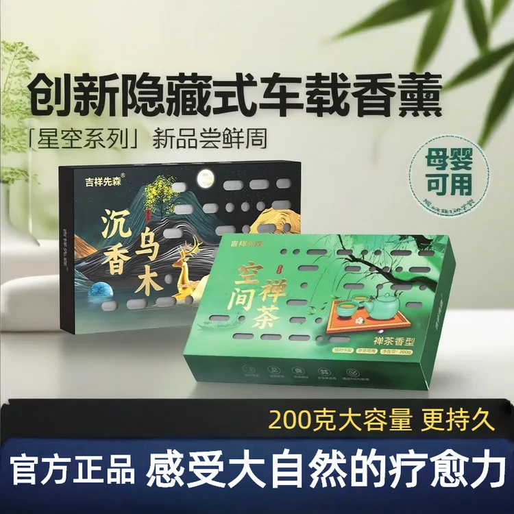 吉祥先森车载香薰汽车香水固体香膏车内用香氛新车除异味男女专用