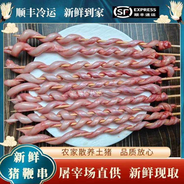 猪鞭串新鲜冷冻半成品猪鞭夜市网红串串烧烤串串精选猪鞭猪小弟