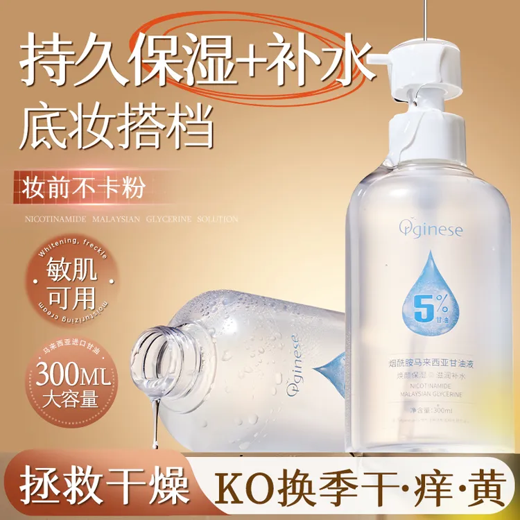 油皮提亮水润学生马来西亚维e甘油护肤保湿补水脸面部专用妆前