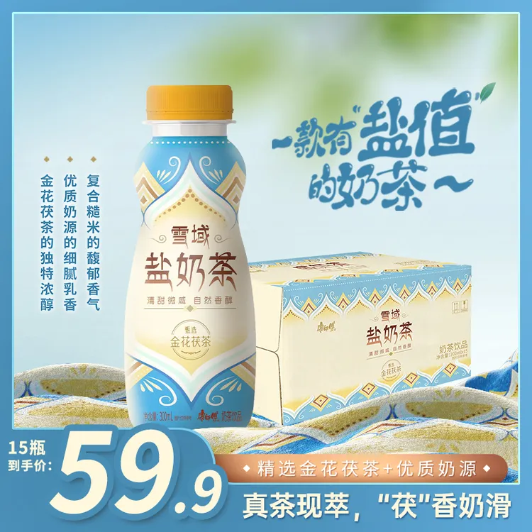 【降温了喝口热乎的】康师傅雪域盐奶茶秋冬奶茶饮品整箱装