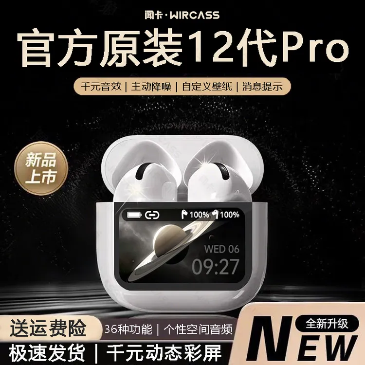 华强北闻卡12代Pro彩屏耳机高音质无线蓝牙耳机降噪高音质长续航