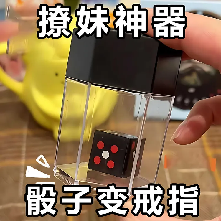 【爆炸骰子】魔术道具爆炸骰子变戒指惊喜盒彩色一变多筛子创意礼物