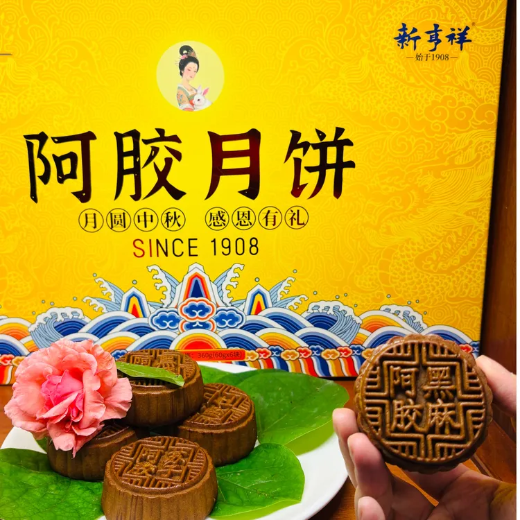 新亨祥阿胶月饼礼盒装