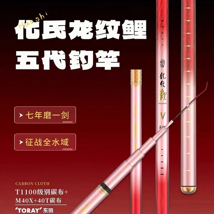 化氏新品龙纹鲤五代鱼竿轻量大物杆超硬超轻钓鱼手竿鲢鳙竿钓鱼竿