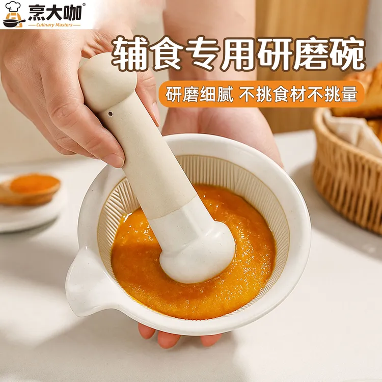 烹大咖陶瓷宝宝辅食研磨碗婴儿磨米糊碗配研磨棒家用手动研磨工具