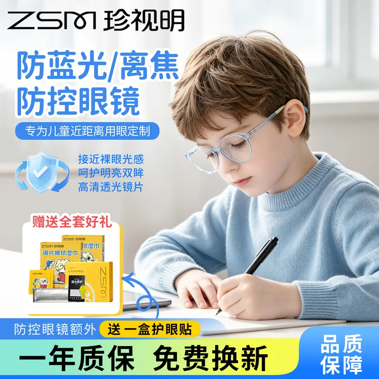 珍视明防蓝光儿童眼镜护眼小孩可配有度数眼镜框架近视镜框女童商品图