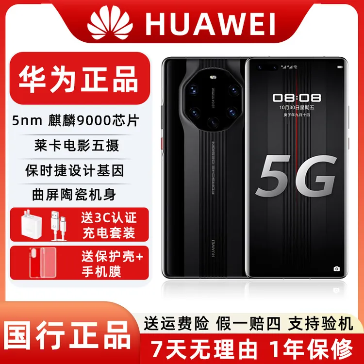 【官方正品】Huawei/华为 Mate40 RS保时捷5G手机麒麟9000莱卡感知摄影 95新