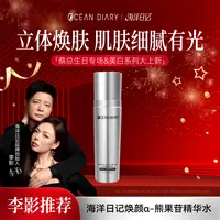 【李影推荐】海洋日记焕颜α-熊果苷精华水