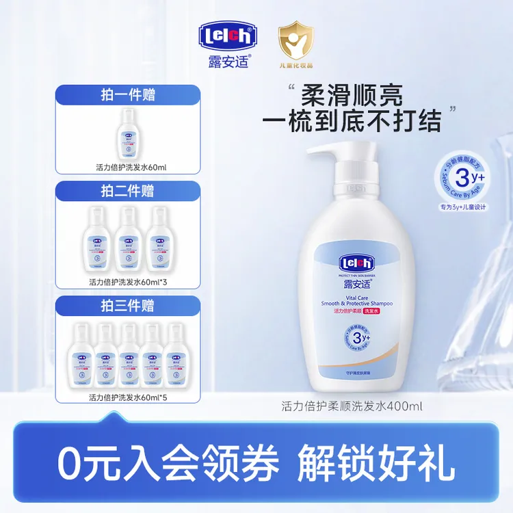 露安适活力倍护柔顺洗发水400ml 秋冬洗护婴幼儿 3岁+儿童洗发露
