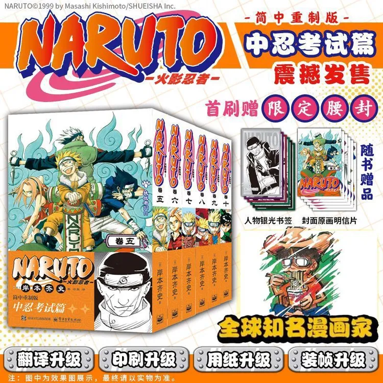 【非首刷】火影忍者1-10 波之国篇+中忍考试篇 (日)岸本齐史 正版