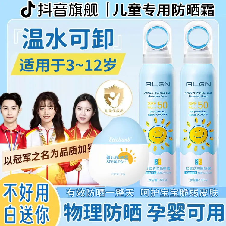 【小金盾&老爸认证】儿童防晒霜喷雾3-12岁专用50倍防紫外线防水汗