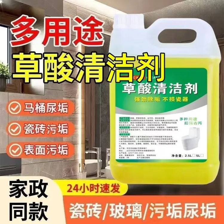 【5斤装】高浓度草酸清洁剂家用卫生间浴室去污除水垢多用途清洁剂