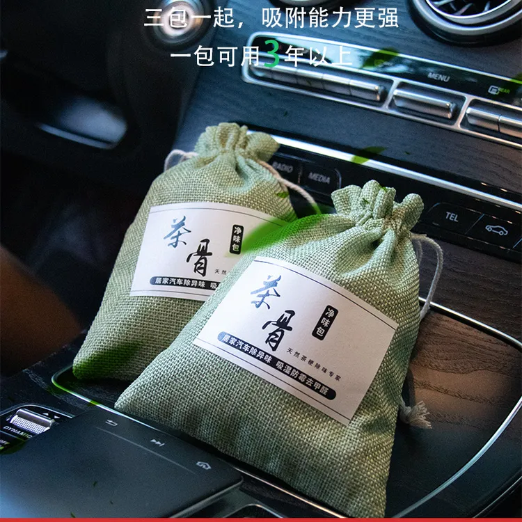 汽车车载除甲醛除异味车内去味除臭茶梗包持久茶香茶骨净味包