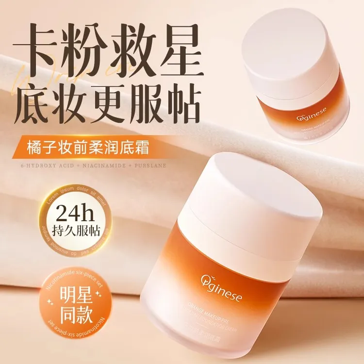橘子面霜隔离妆前乳控油保湿补水不卡粉隐形毛孔提亮肤色遮瑕正品