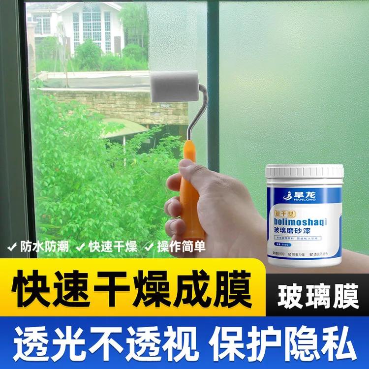 旱龙玻璃磨砂漆磨砂贴膜防窥玻璃漆磨砂玻璃艺术漆水性遮光磨砂漆