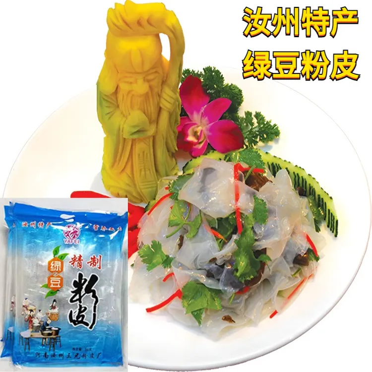 正宗汝州薄绿豆粉皮凉皮粉丝凉拌菜河南特产正品免煮速食美味素