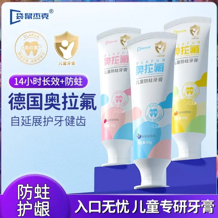 奥拉氟儿童牙膏1-3岁到12岁宝宝预防蛀牙健齿果香味含氟防蛀牙膏