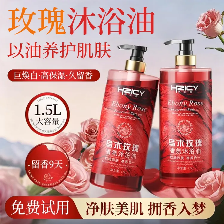 3斤装乌木玫瑰沐浴油露持久留香温和清洁补水保湿滋润高级小众香