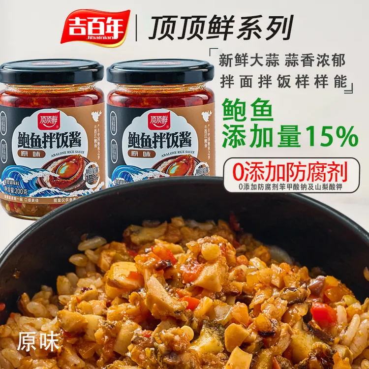 鲍鱼拌饭酱拌饭拌面夹馒头超下饭原味鲍鱼拌饭酱200g