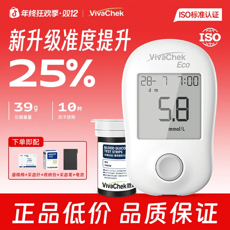 微策易享血糖仪家用血糖仪老人专业精准测血糖低痛商品图