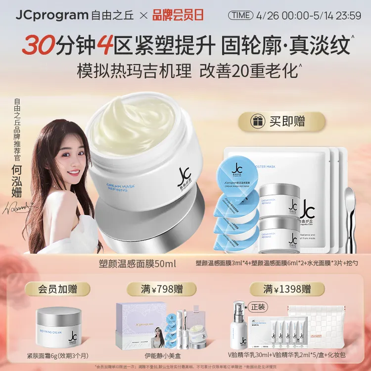 【母亲节礼物】JC自由之丘塑颜温感面膜抗皱紧致抗老法令纹下颚线商品图