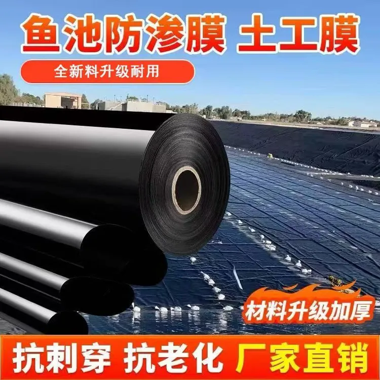 鱼塘加厚防渗膜防水布蓄水池藕池防渗水护坡防漏专用黑色防水膜