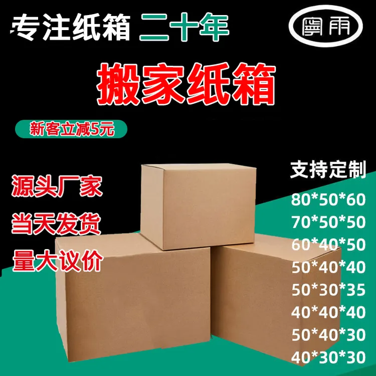 宁雨搬家纸箱 五层特硬大号搬家纸箱 收纳箱家用超大整理箱打包箱