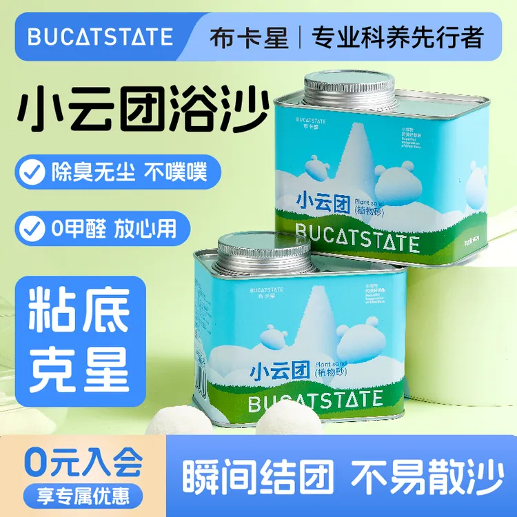 布卡星仓鼠尿沙浴沙二合一小云团植物除臭颗粒金丝熊去油夏天用品