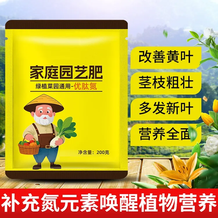 家庭园艺肥优肽氮通用型高氮肥家用养花种菜追肥营养种植肥料