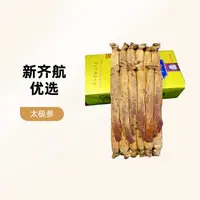 太极参 天20/28枝 600克 整枝 木盒