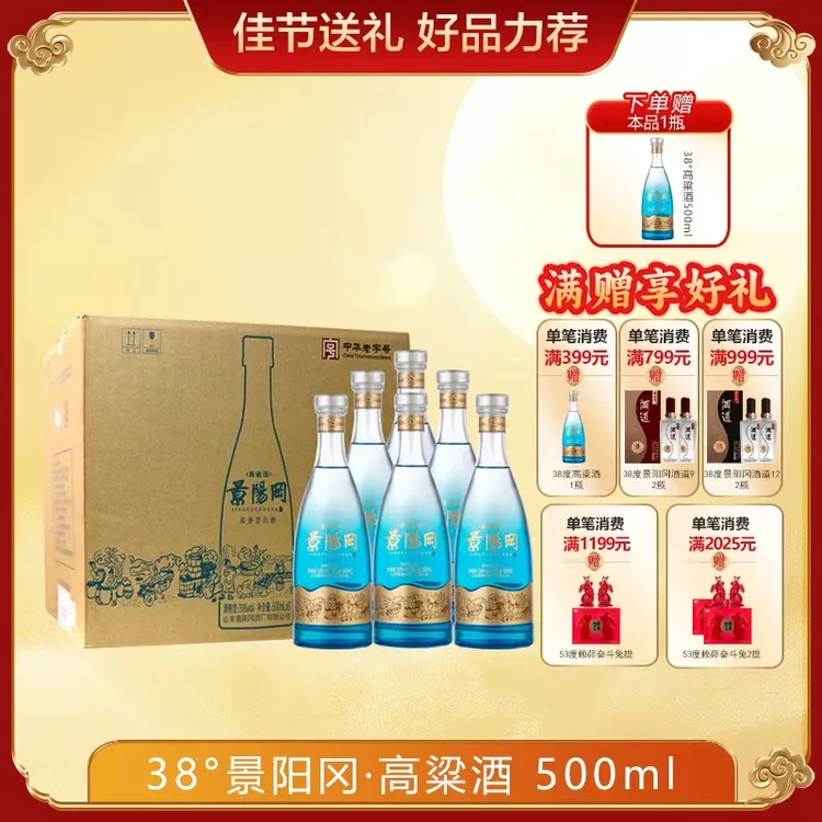 景阳冈52度高粱酒浓香型纯粮食酒整箱口粮酒500ml*6