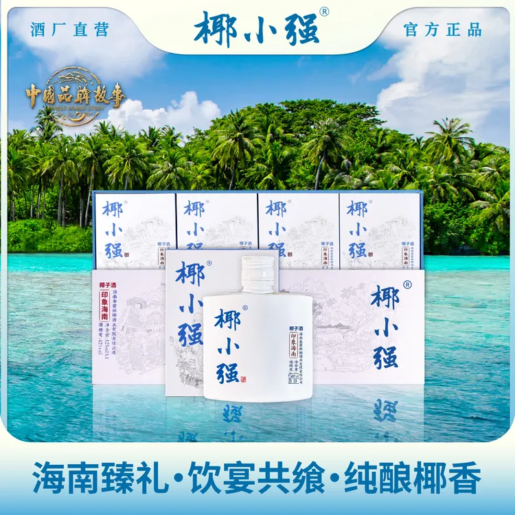 椰小强白酒海南特产椰子酒椰香露酒42度果酒微醺送礼酒4瓶礼盒装