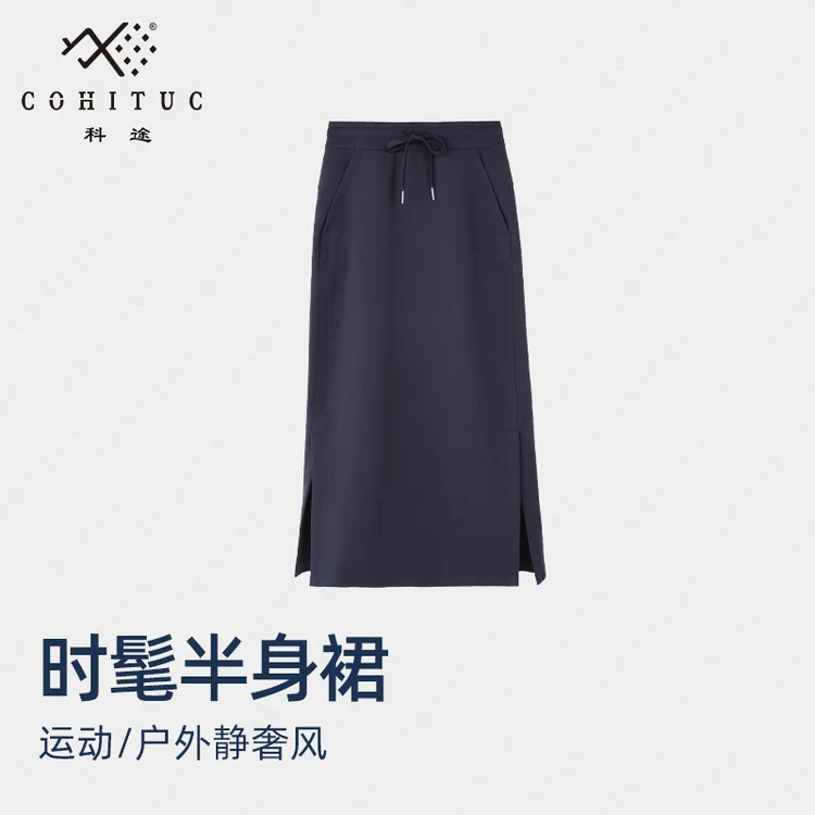 COHITUC/科途运动半身裙女秋季薄款透气包臀裙显瘦过膝长款5173