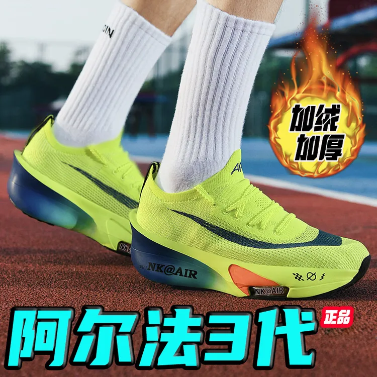 正品飞马阿尔法三代全掌碳板跑鞋学生竞速中考体测跑步儿童运动鞋