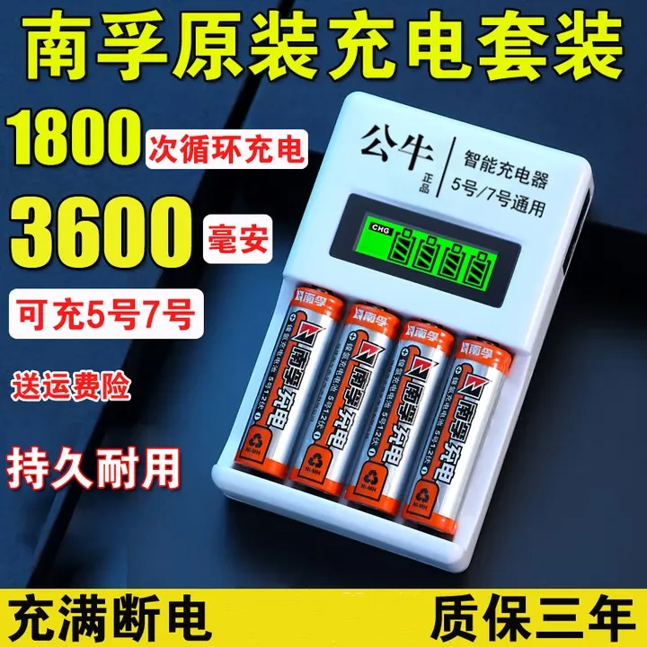 南孚可充电电池5号7号玩具车遥控器电池五号七号大容量充电器1.2V