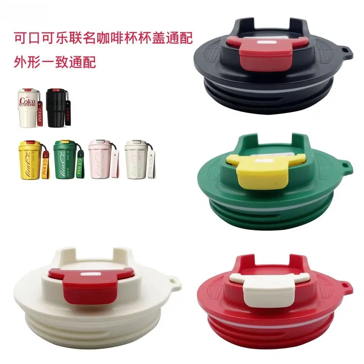 通用原装格沵GERM可口可乐联名保温杯盖子咖啡杯水壶水壶杯盖配件